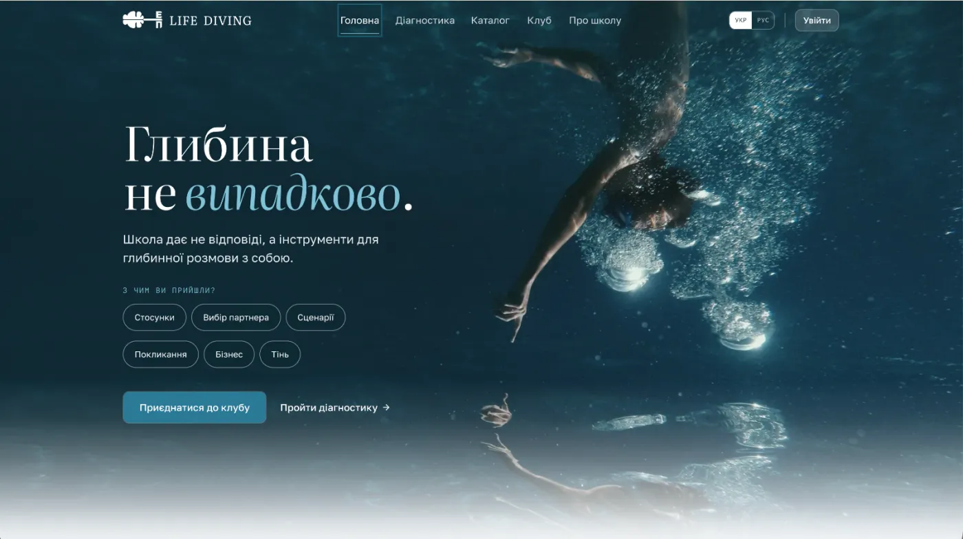 Скриншот продукту — Live Diving